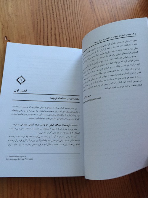『賢い翻訳業者の選び方(The Savvy Client's Guide to Translation Agencies)』のペルシャ語訳