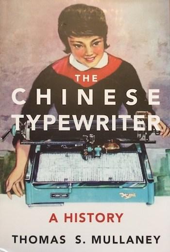 書籍『中国のタイプライター(The Chinese Typewriter)』表紙
