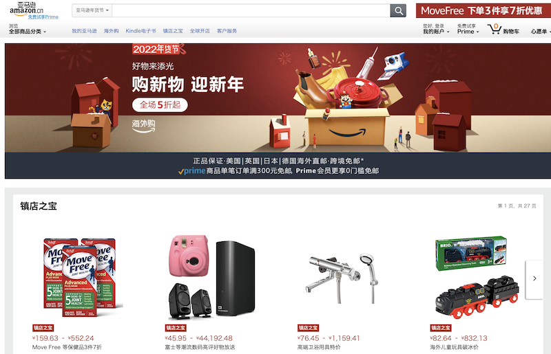 AmazonのWebサイトの画面キャプチャ