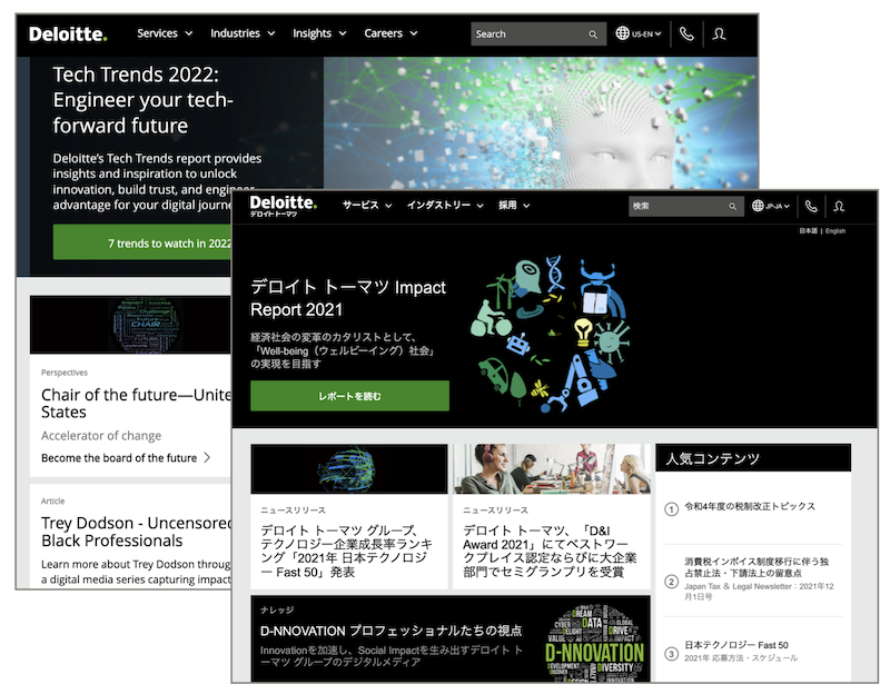 Deloitteのアメリカ向けサイト(左)と日本向けサイト('右)