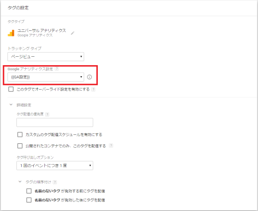 Google アナリティクス トラッキングコードの編集画面