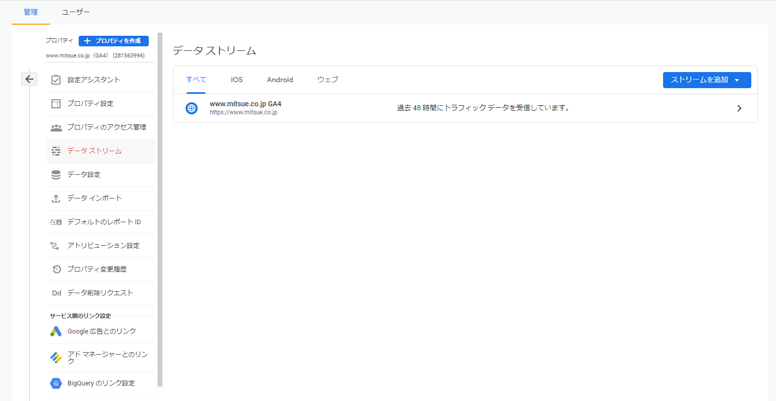 データストリーム画面