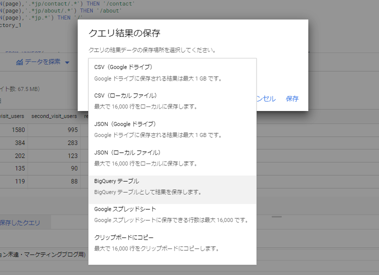 クエリの保存画面