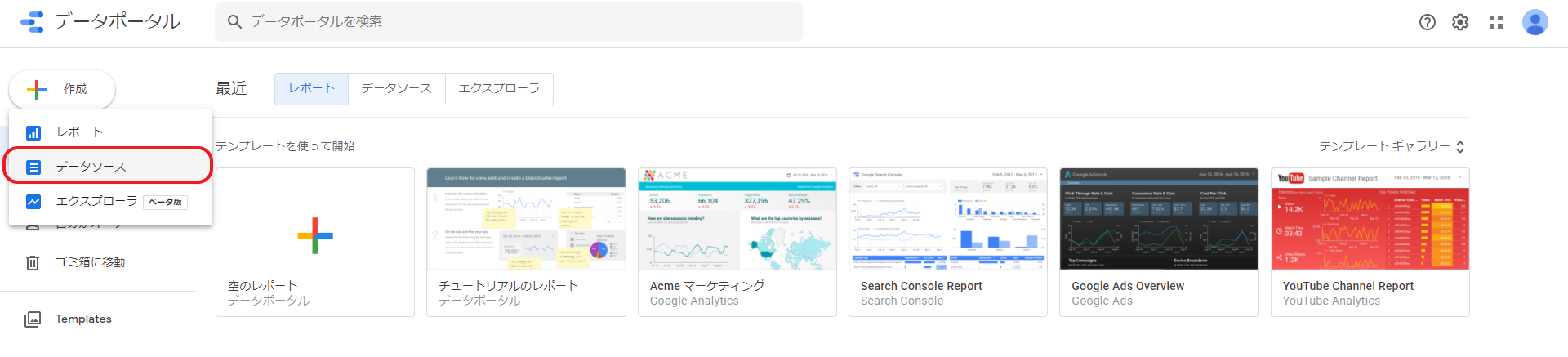 データソースの新規作成画面