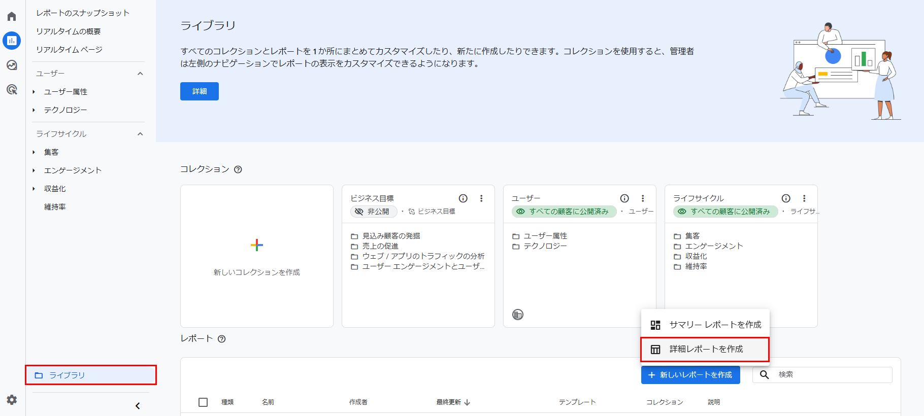 詳細レポートを作成