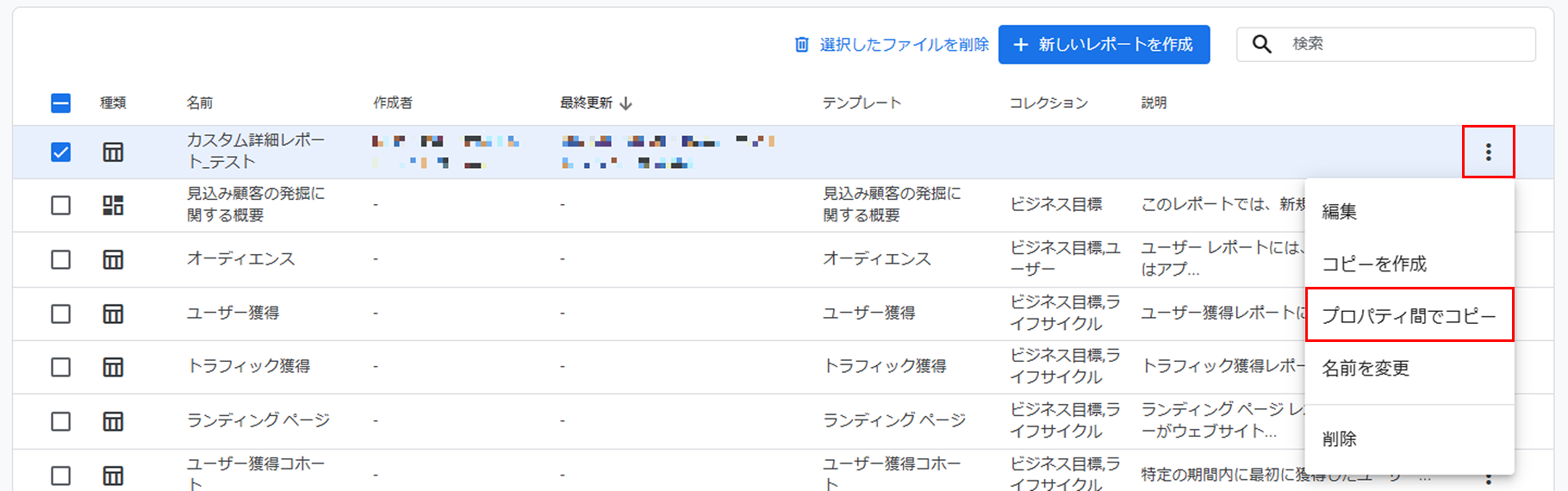 プロパティ間でコピーするを選択