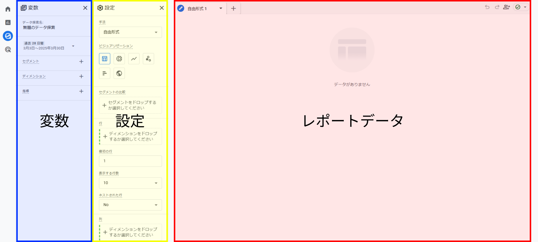 探索レポート作成画面