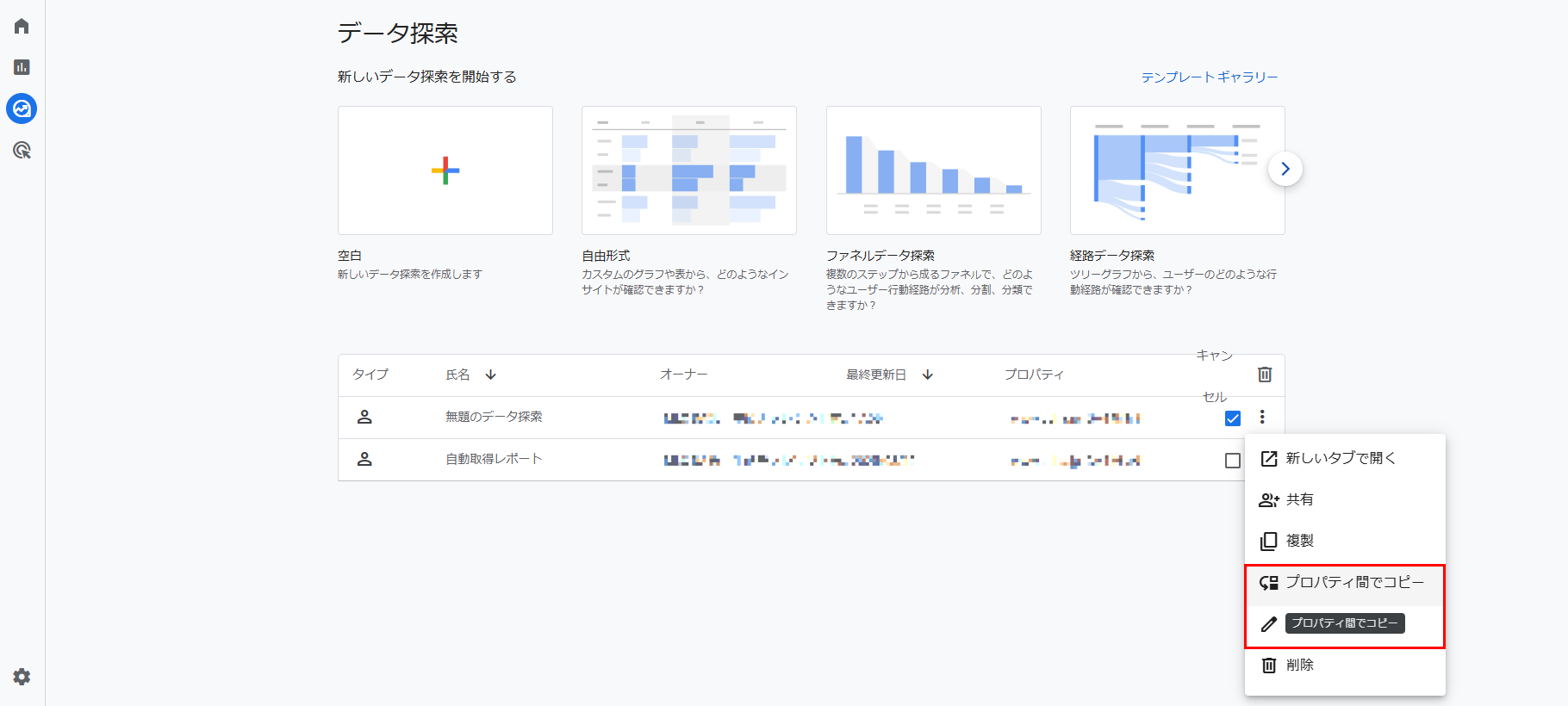 プロパティ間でコピーを選択
