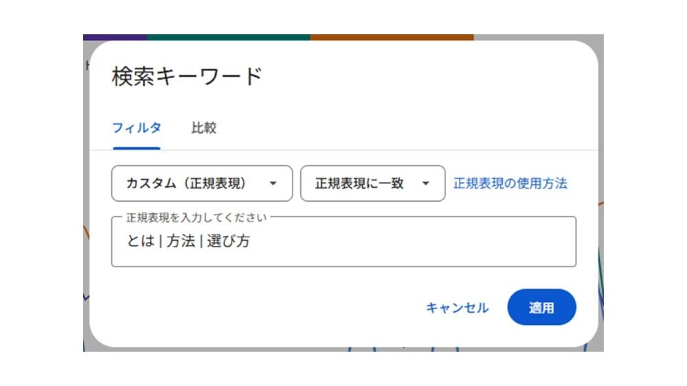 カスタム（正規表現）を用いた画面