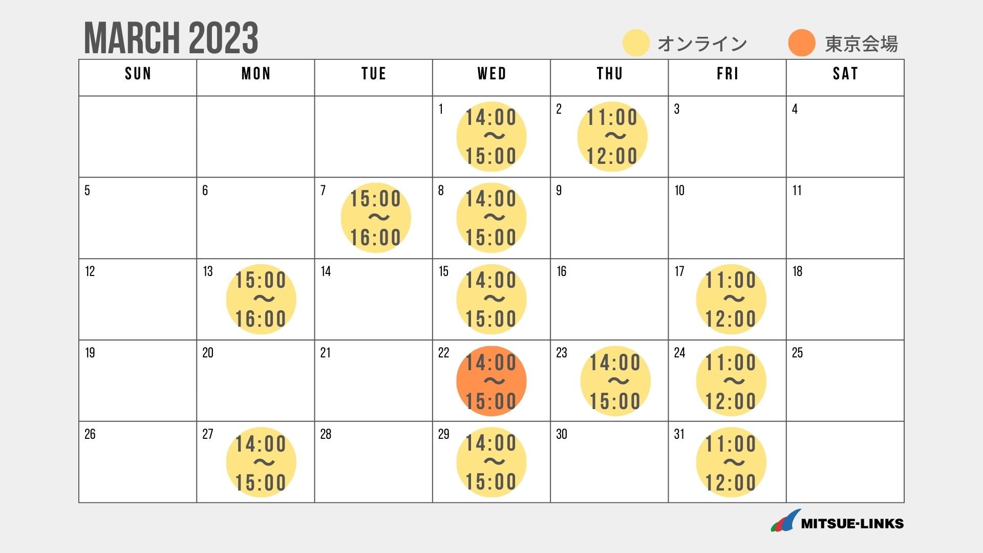 【会社説明会の開催情報】3/1(水)14:00~15:00 オンライン、3/2(木)11:00~12:00 オンライン、3/7(火)15:00~16:00 オンライン、3/8(水)14:00~15:00 オンライン、3/13(月)15:00~16:00 オンライン、3/15(水)14:00~15:00 オンライン、3/17(金)11:00~12:00 オンライン、3/22(水)14:00~15:00 東京本社、3/23(木)14:00~15:00 オンライン、3/24(金)11:00~12:00 オンライン、3/27(月)14:00~15:00 オンライン、3/29(水)14:00~15:00 オンライン、3/31(金)11:00~12:00 オンライン