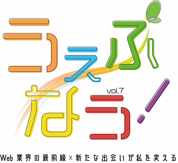 うぇぶなう！Vol.7 ロゴ画像