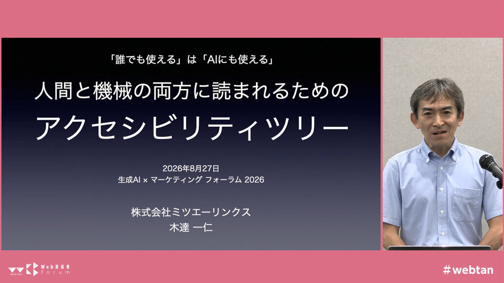 スクリーンショット画像(スライドの表紙と、講演中の木達の合成画面)