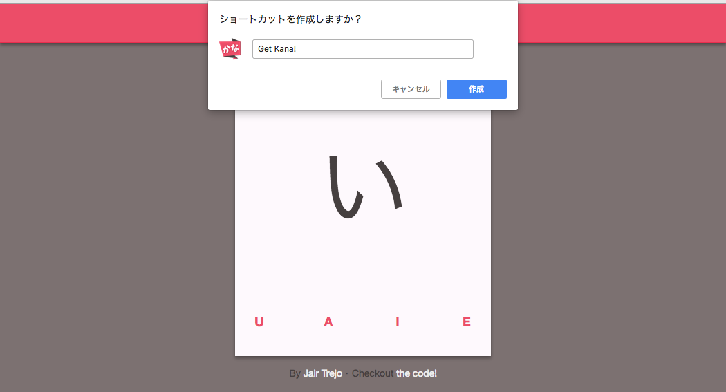 「ショートカットを作成しますか?」というダイアログ