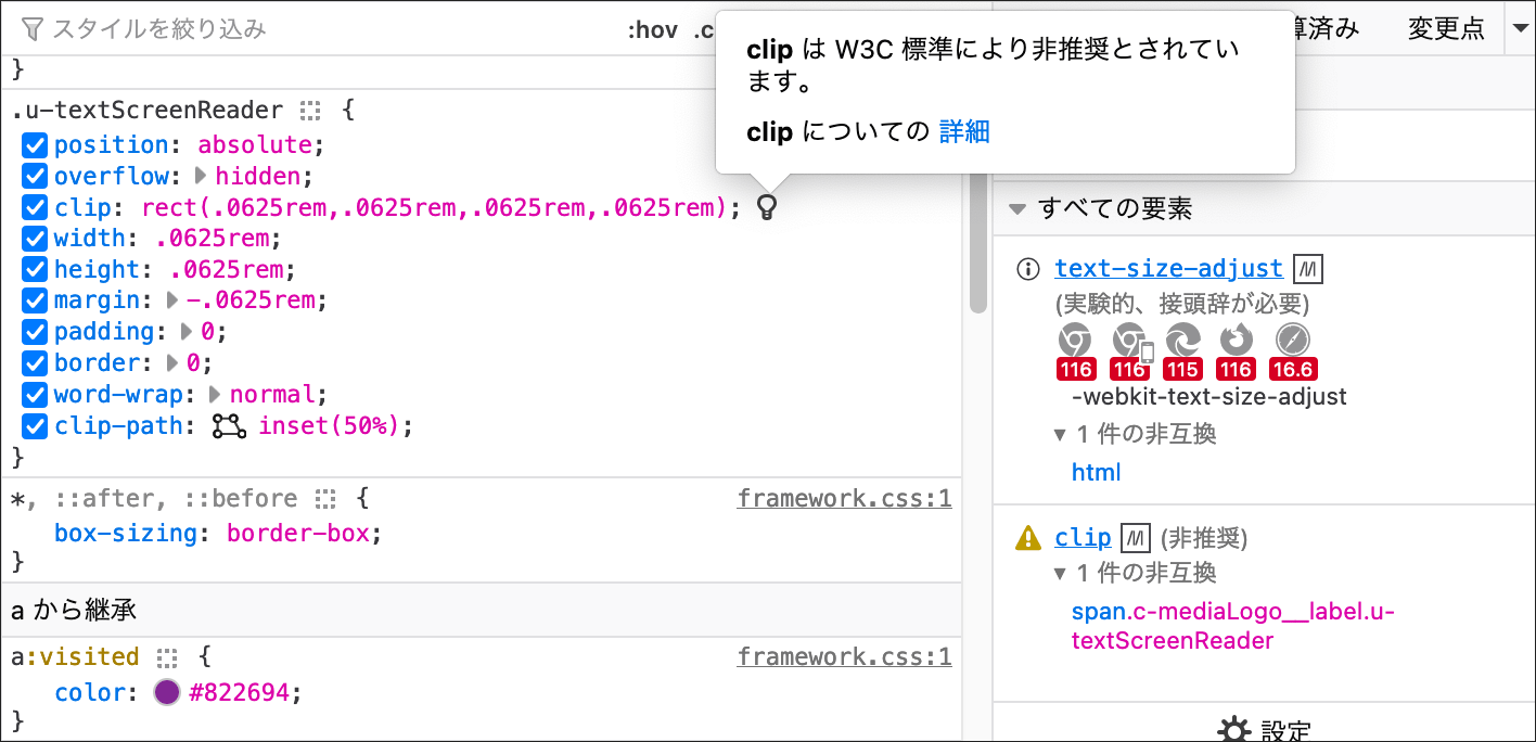 ウェブ開発ツール(一部)のスクリーンショット。clipプロパティの横にある豆電球のようなアイコン上で、ツールチップが表示されている。