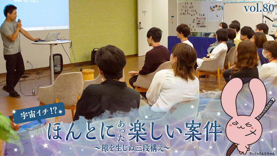 テックラウンジVol.80(8月21日開催)会場の様子とテックラウンジマスコットキャラクターの「てっくらうんじちゃん」